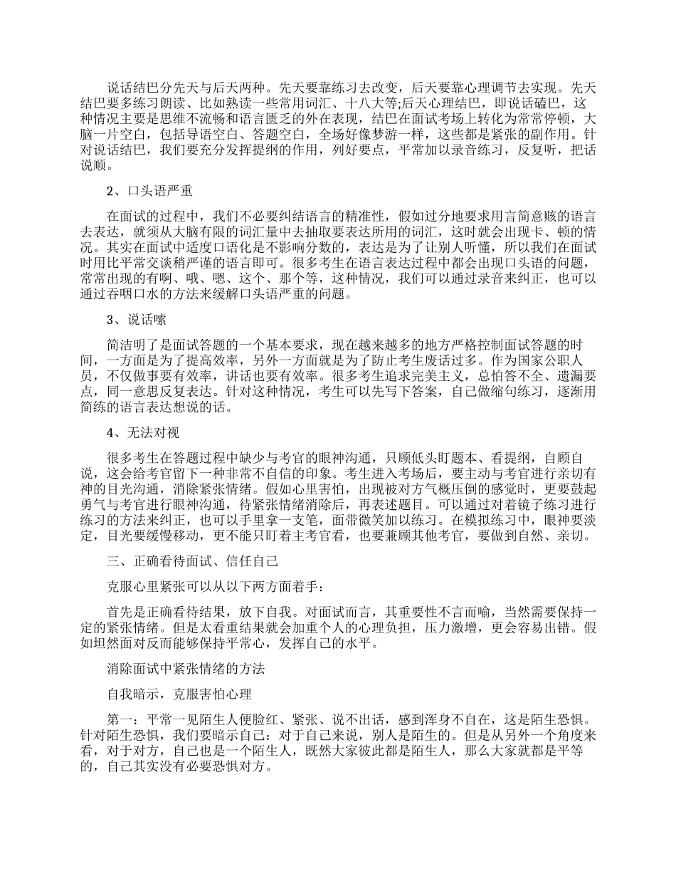 职场人的求职面试技巧分享_第2页