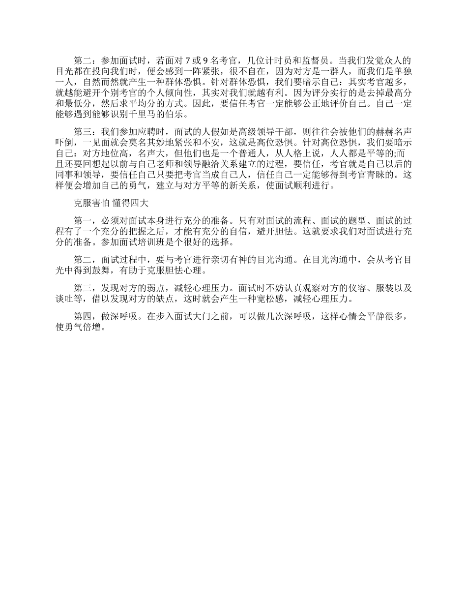 职场人的求职面试技巧分享_第3页