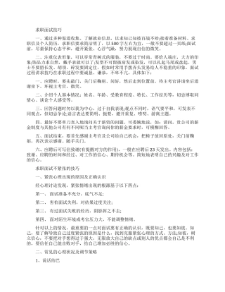 职场人的求职面试技巧分享