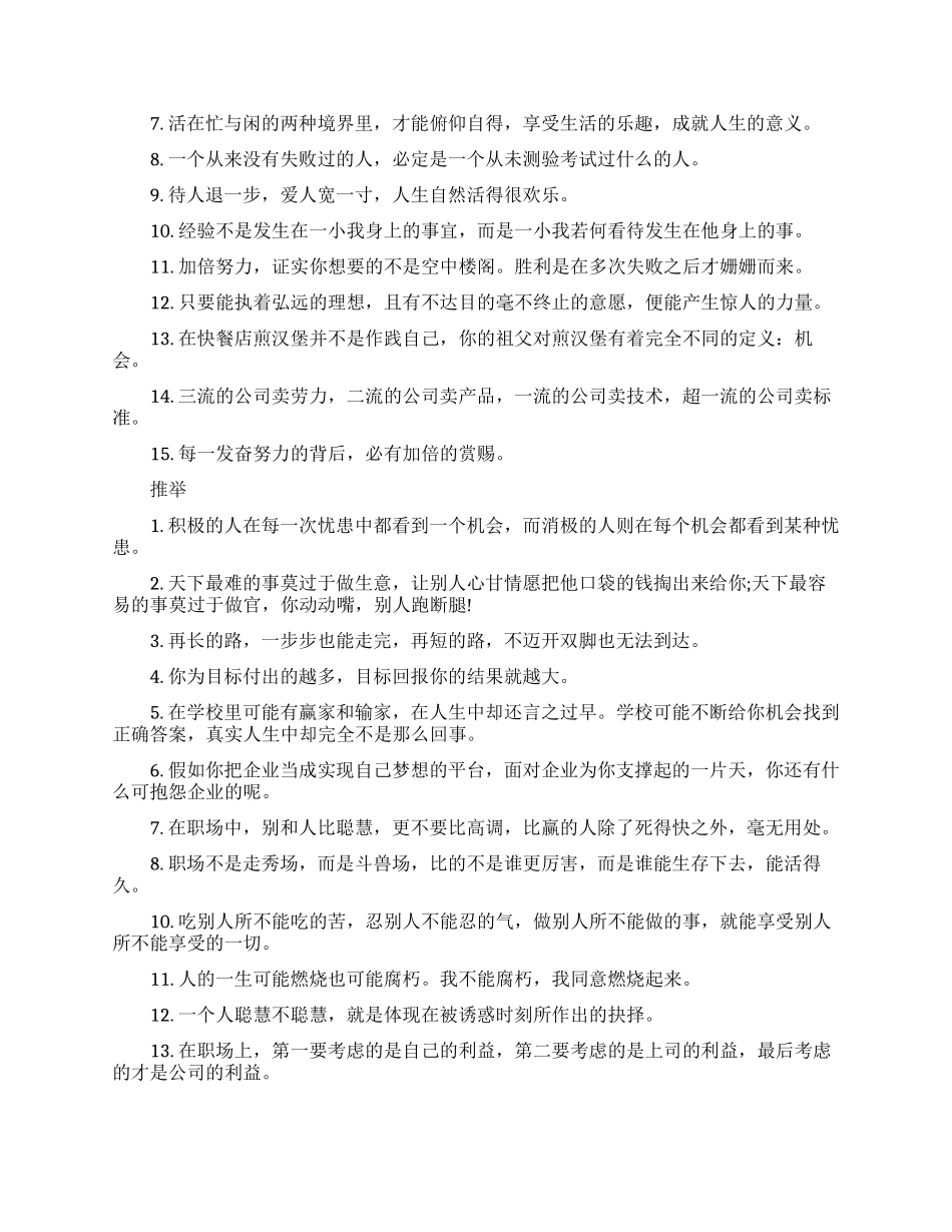 职场人生哲理励志话语_第2页