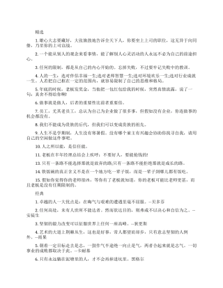 职场人生哲理励志话语