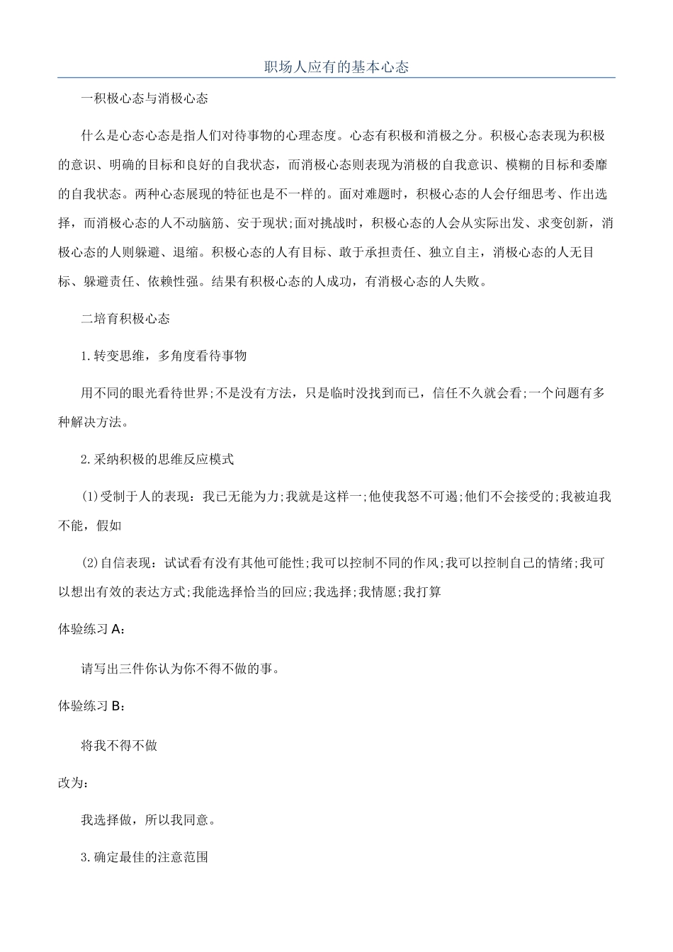 职场人应有的基本心态_第1页