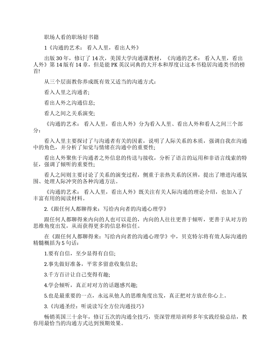职场人看的职场好书籍推荐_第1页