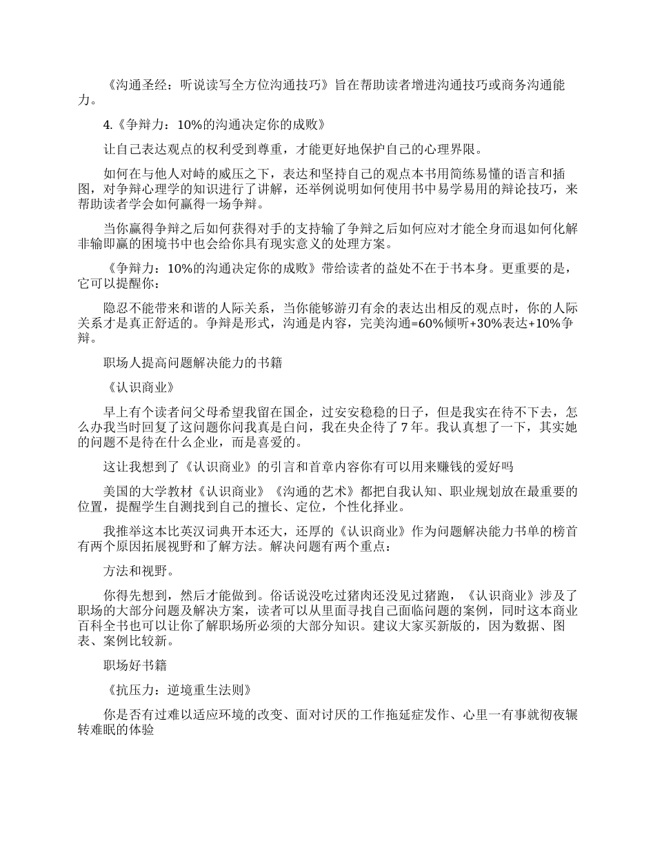 职场人看的职场好书籍推荐_第2页