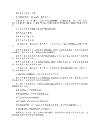职场人看的职场好书籍推荐