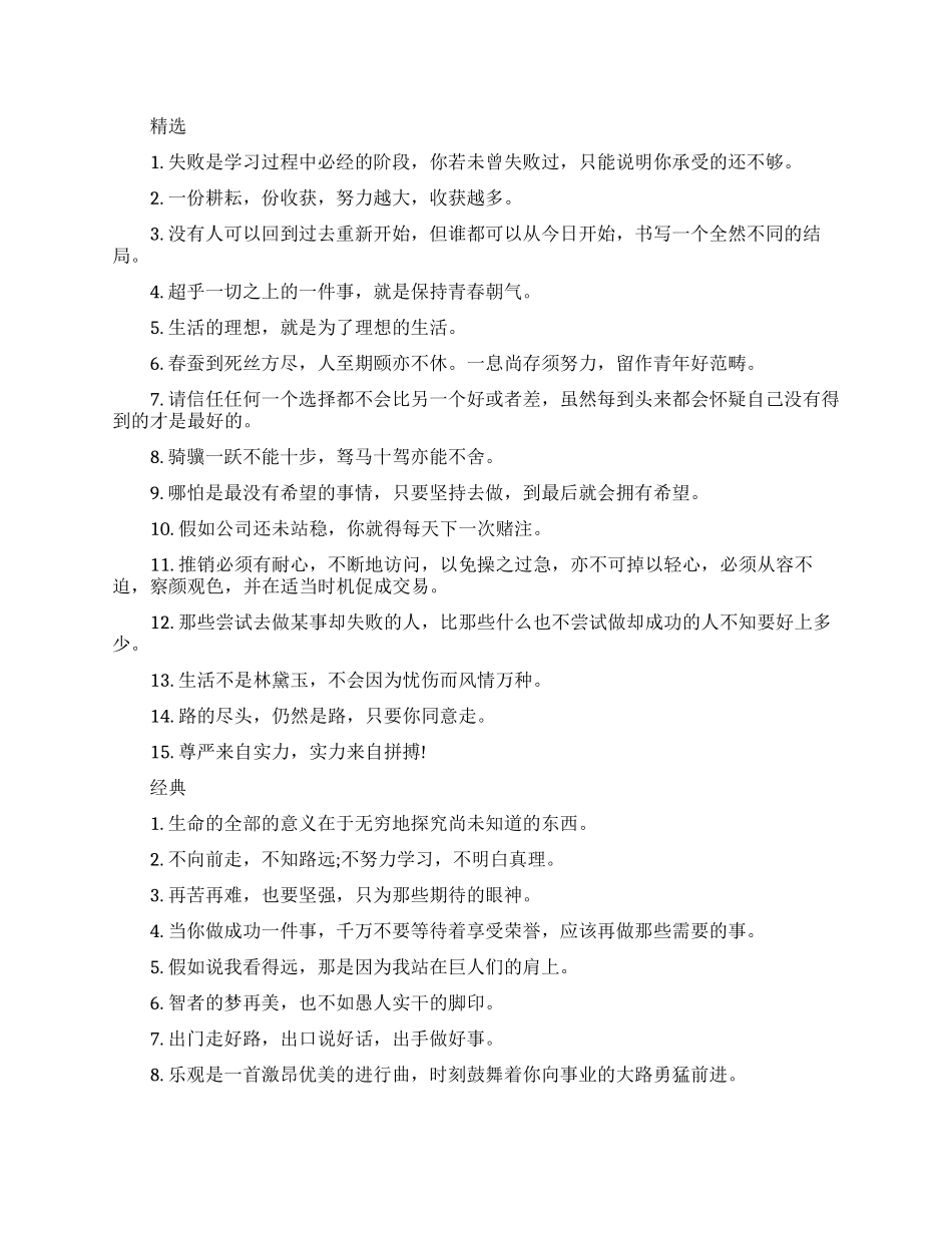 职场人生励志格言_第1页