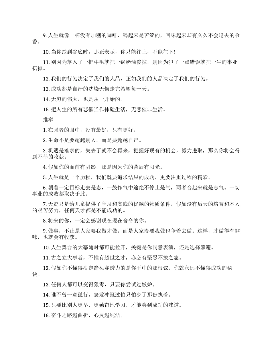 职场人生励志格言_第2页