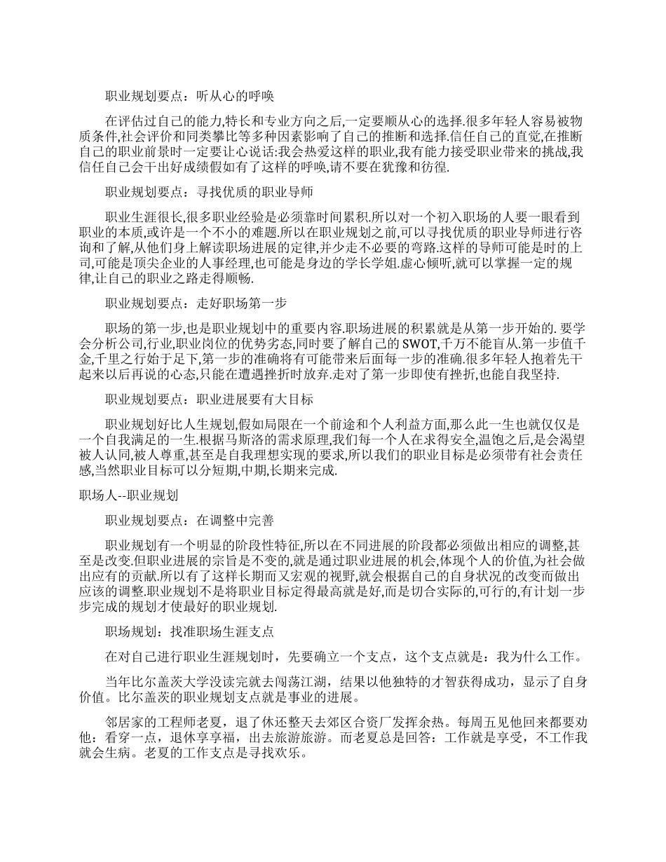 职场人职业规划五大要点_第1页
