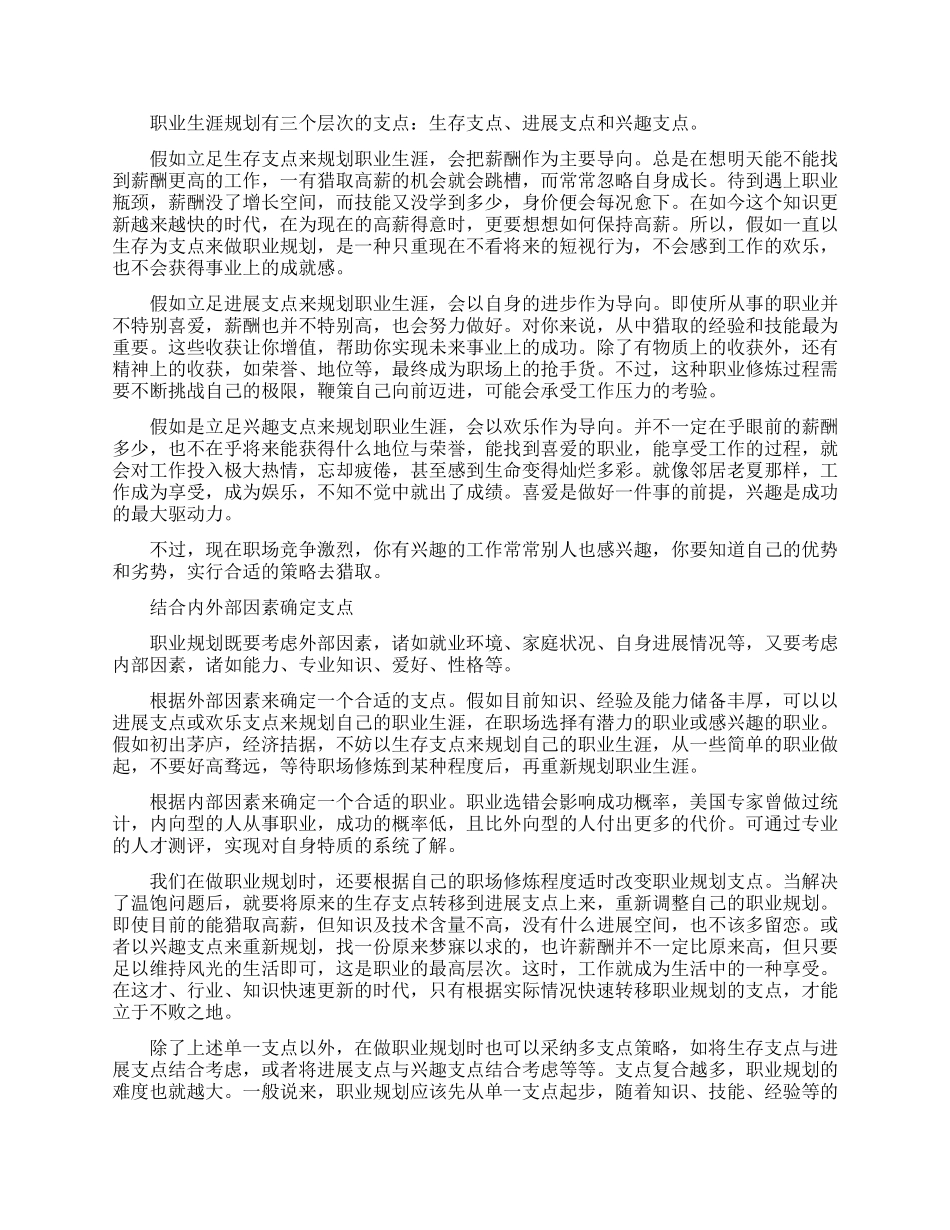 职场人职业规划五大要点_第2页