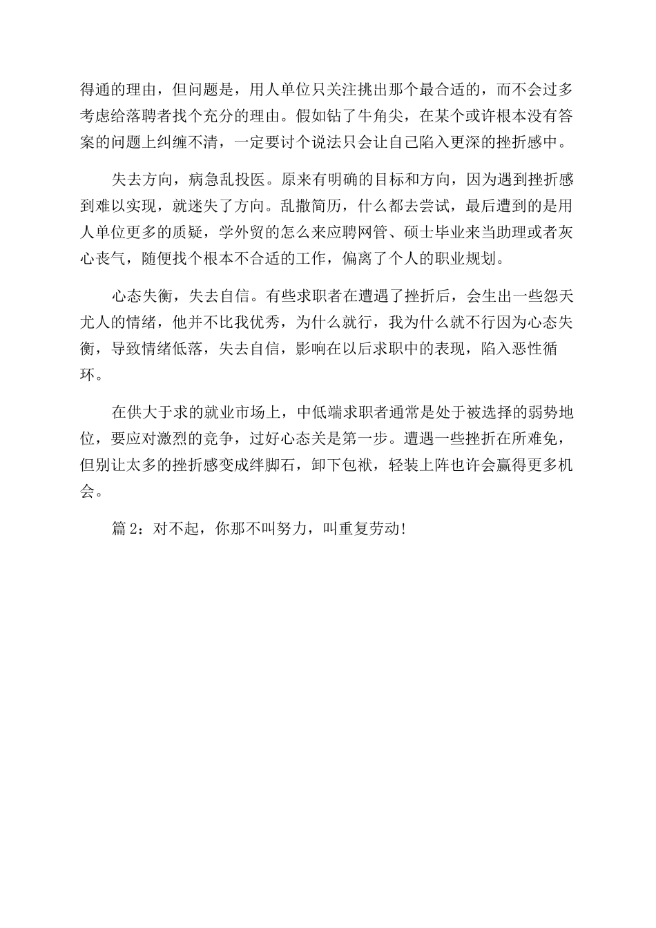 职场人看的经典励志文章_第2页