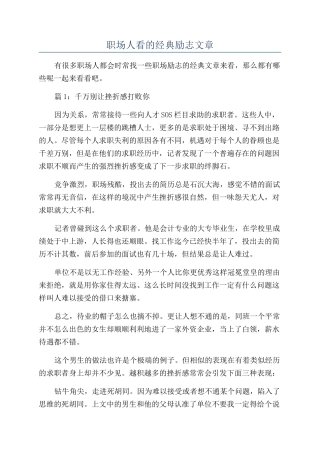 职场人看的经典励志文章