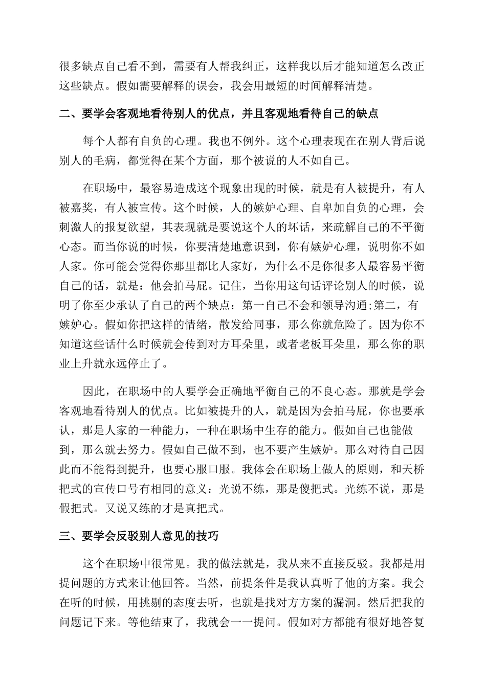 职场人际关系与沟通技巧-职场必学的人际沟通技巧_第2页