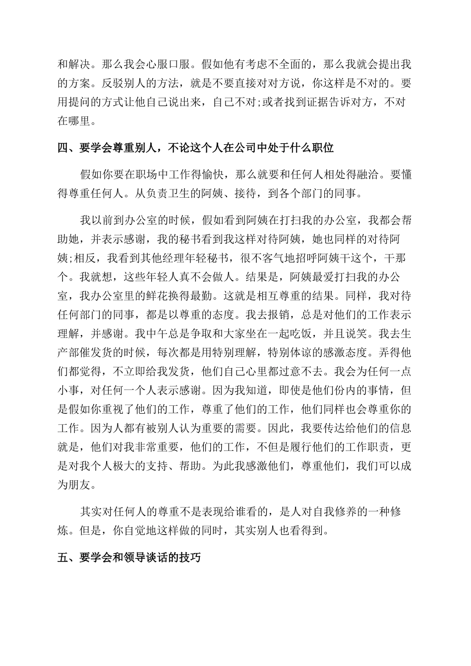 职场人际关系与沟通技巧-职场必学的人际沟通技巧_第3页