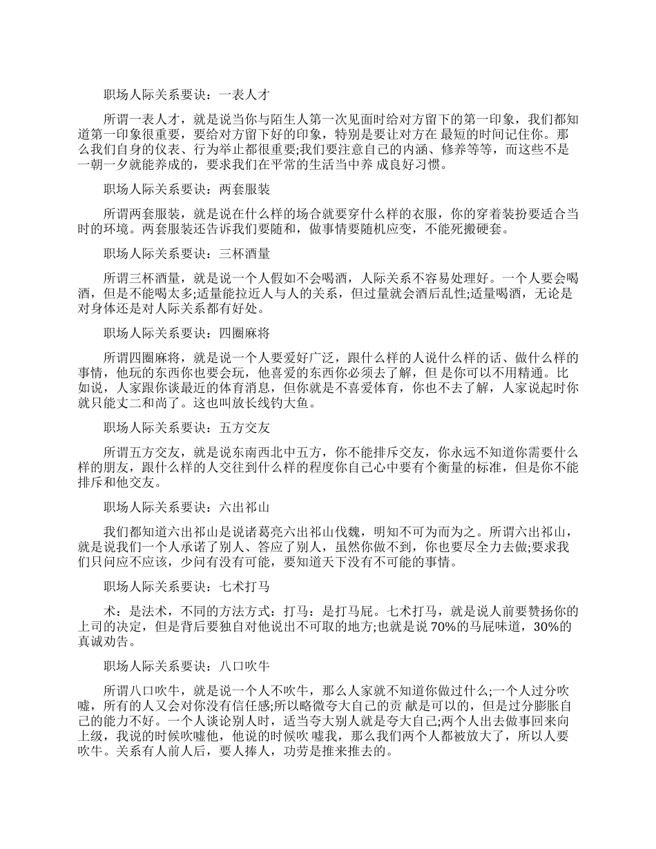 职场人际关系的十大偏门要诀_第1页