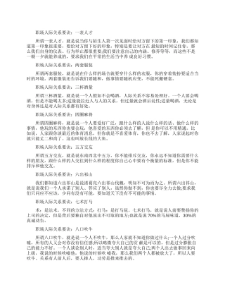 职场人际关系的十大偏门要诀