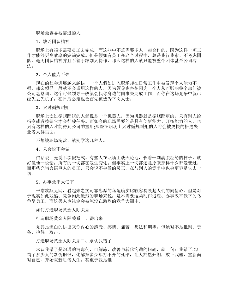 职场什么人最容易被辞退_第1页