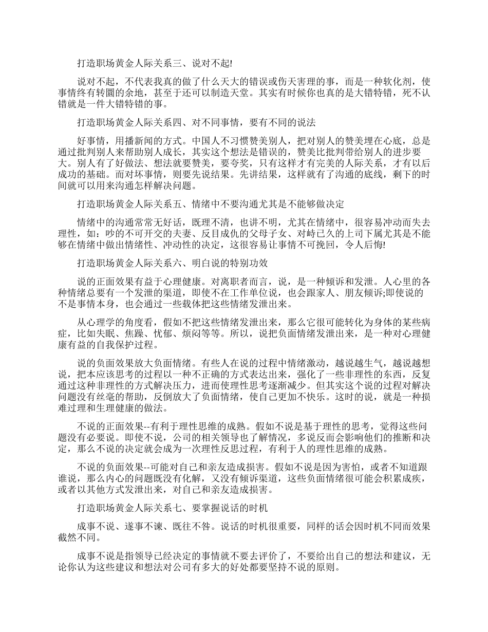 职场什么人最容易被辞退_第2页