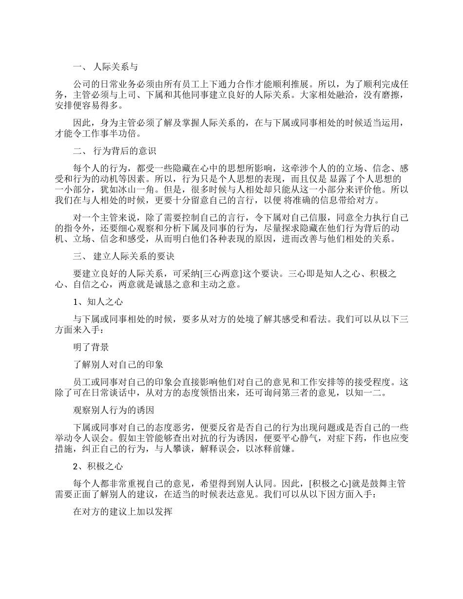 职场人际关系的处理秘诀大全_第1页