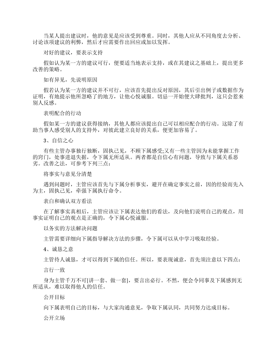 职场人际关系的处理秘诀大全_第2页