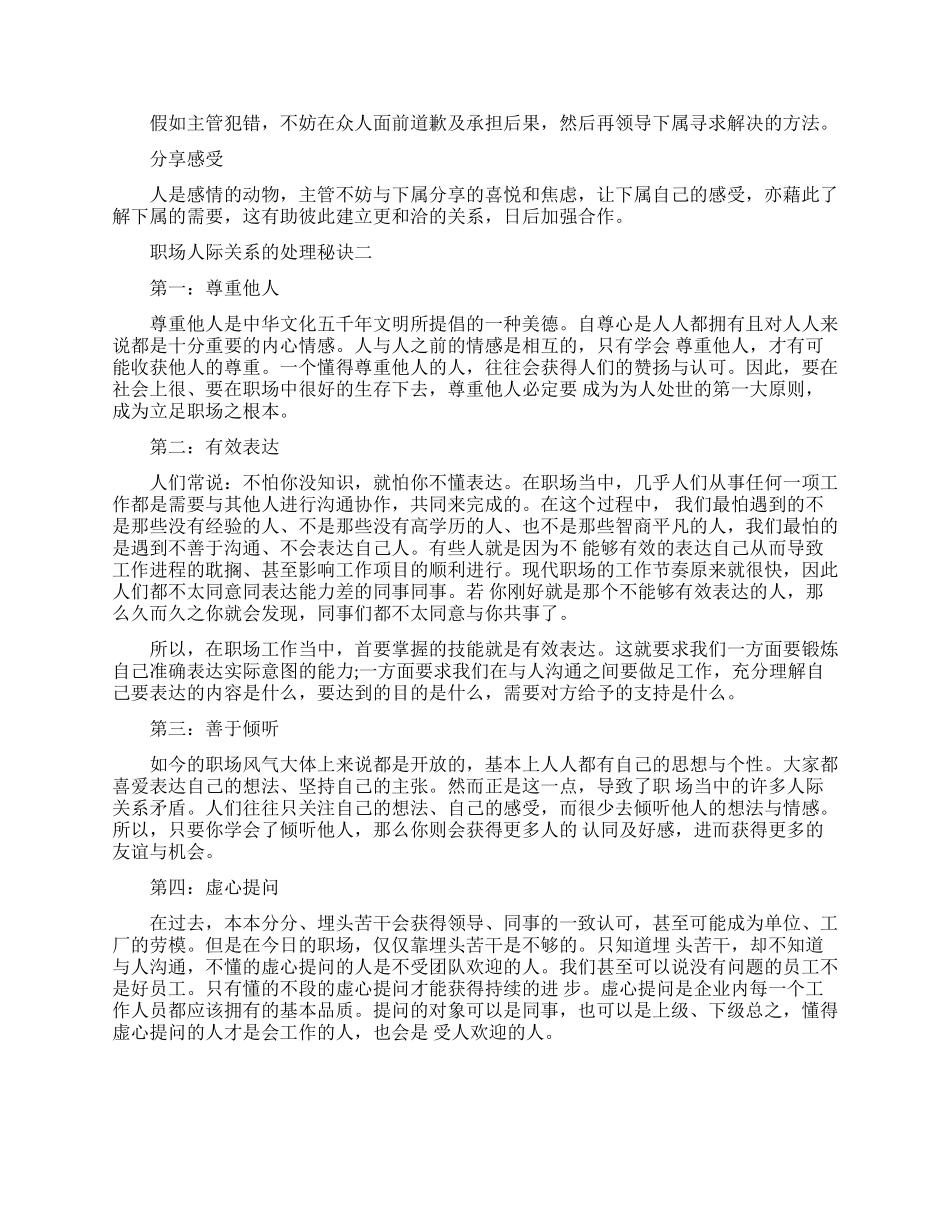 职场人际关系的处理秘诀大全_第3页