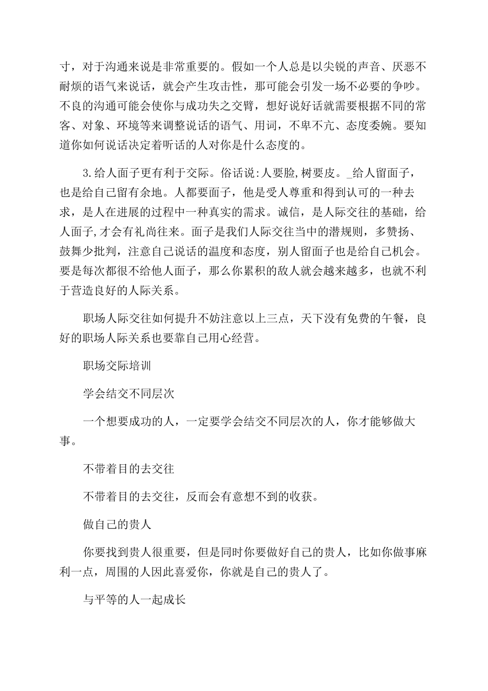 职场人际关系与沟通技巧分享_第2页