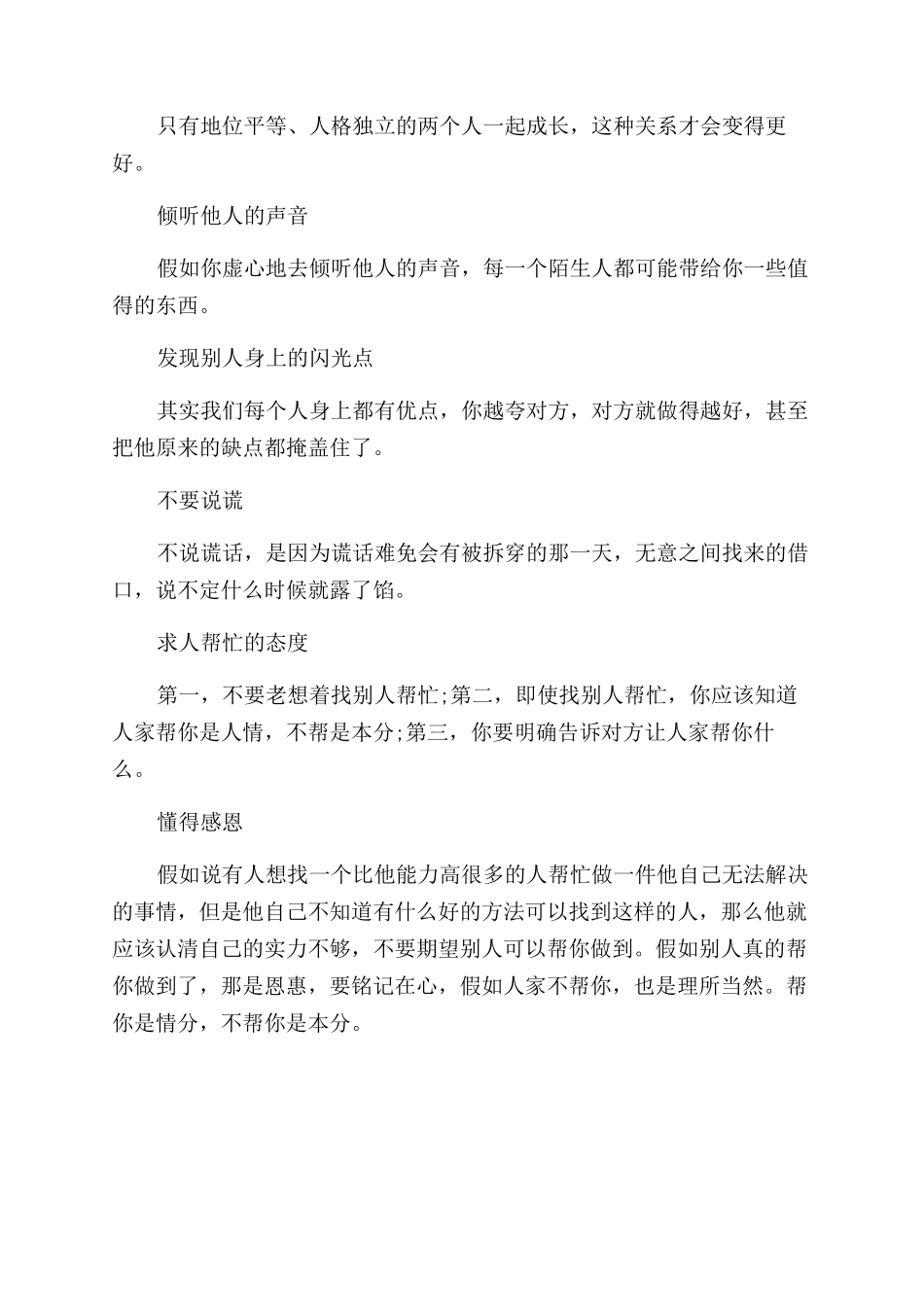 职场人际关系与沟通技巧分享_第3页