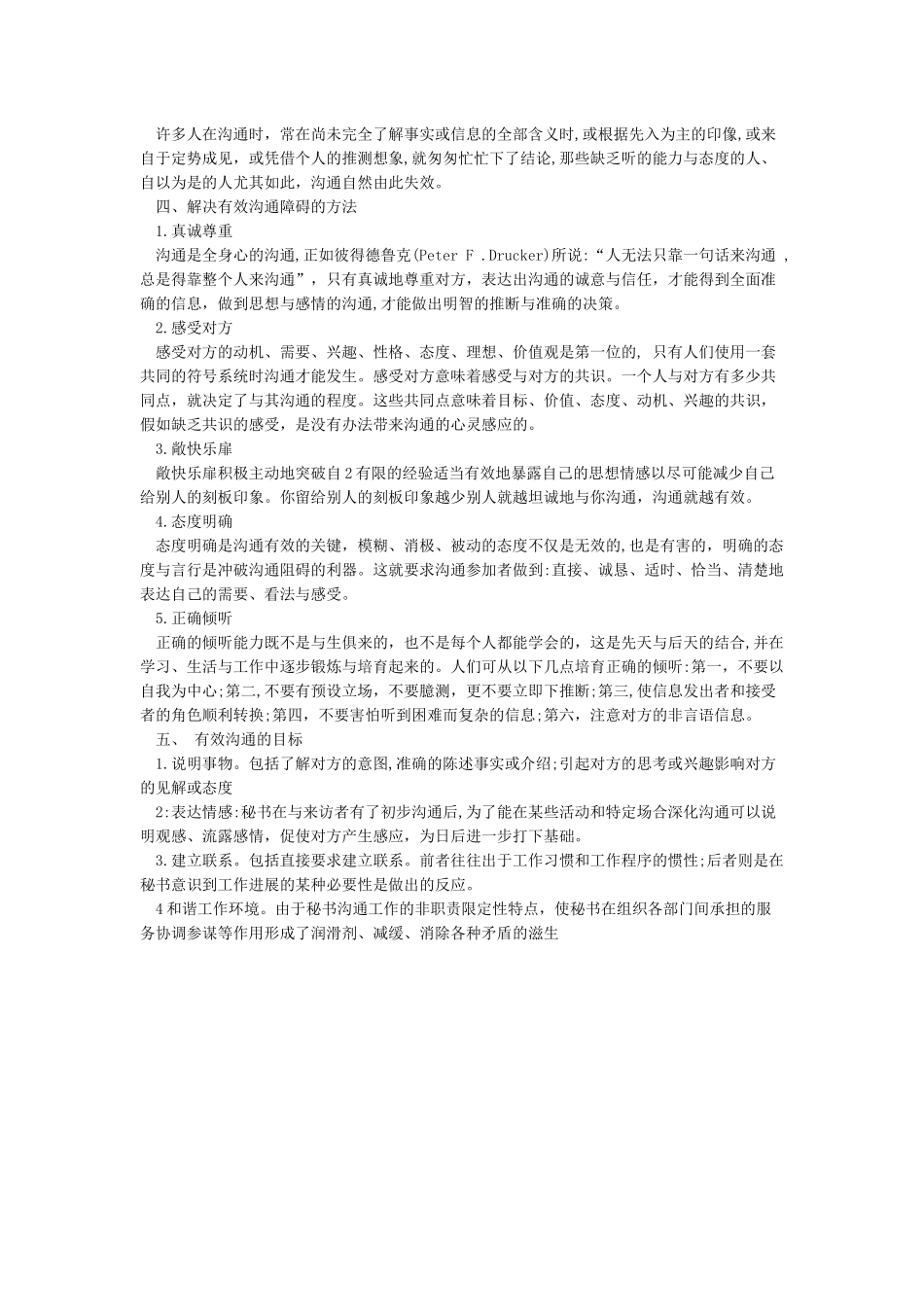职场关键能力论文-能力论文_第3页