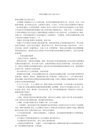 职场关键能力论文-能力论文