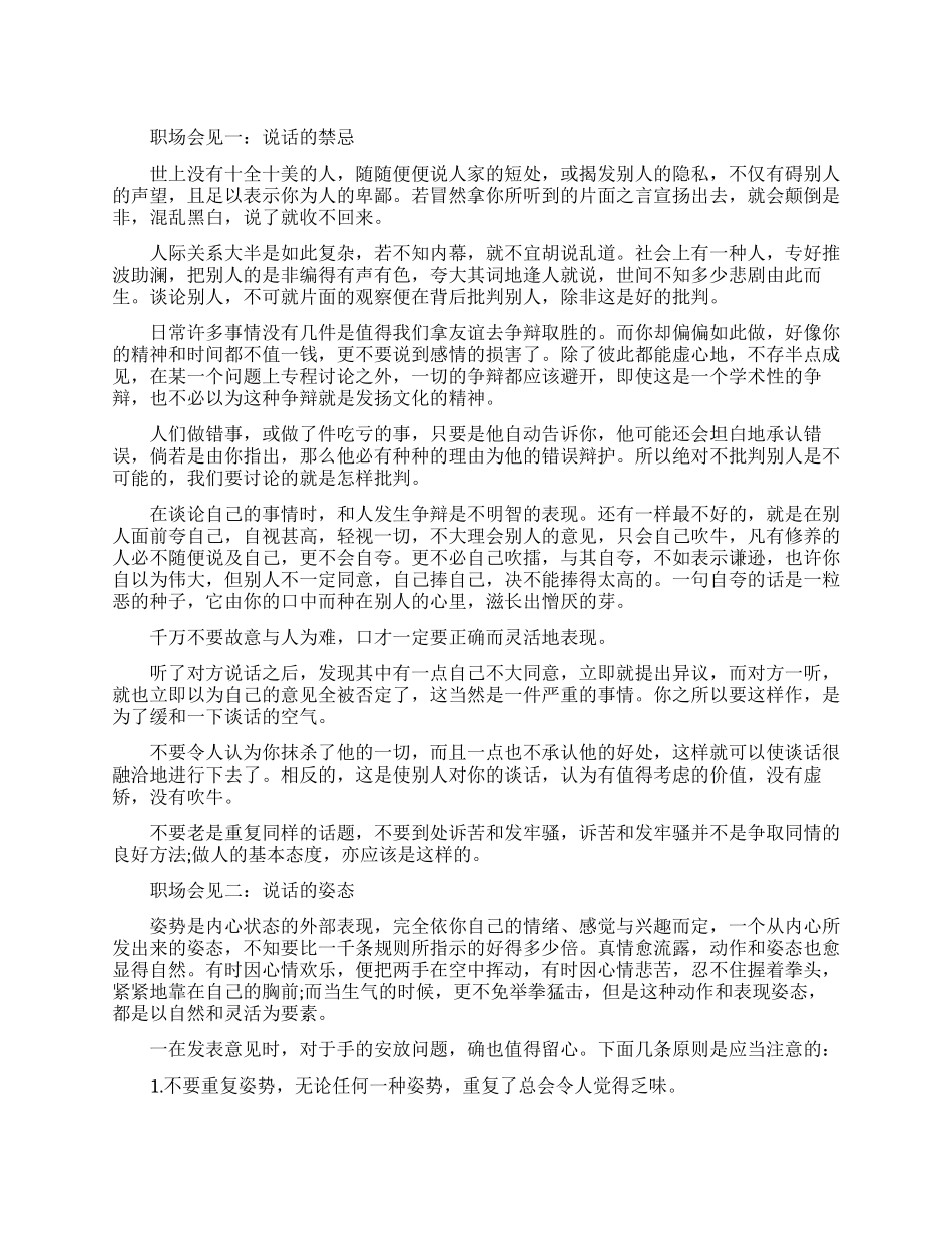 职场会见小技巧_第1页