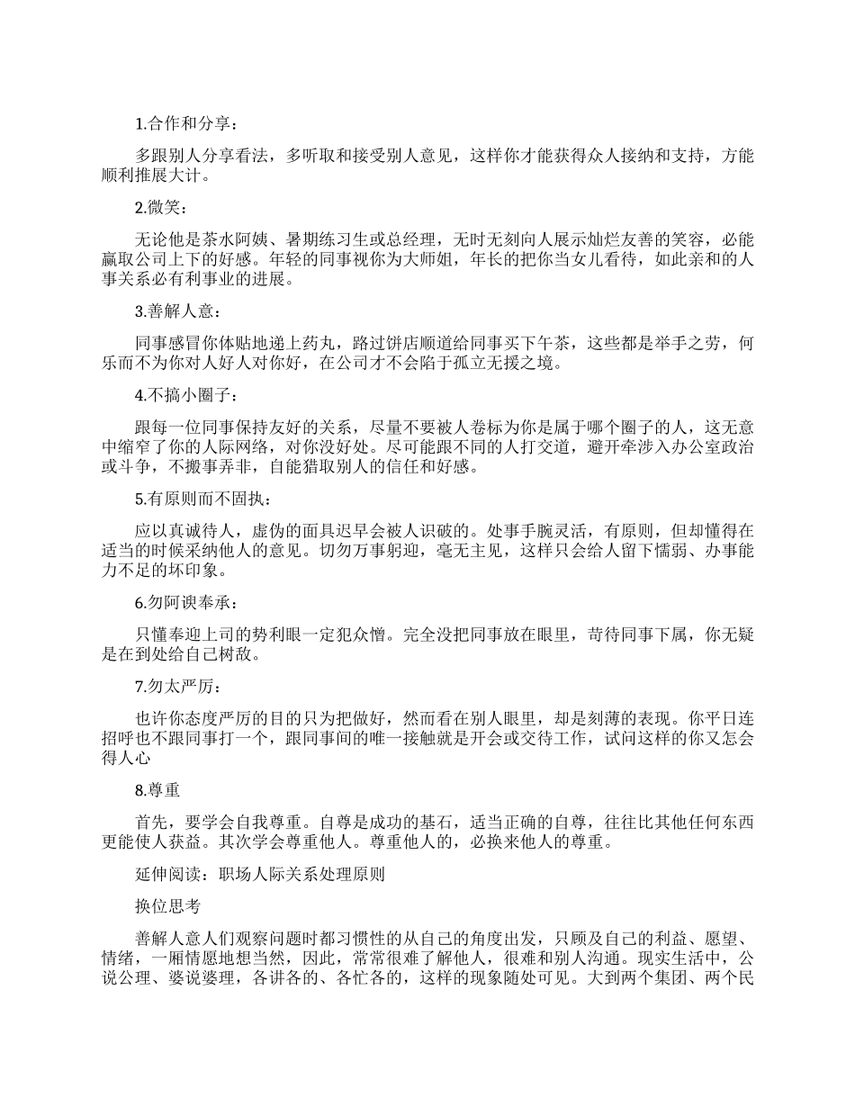职场人际关系技巧_第1页