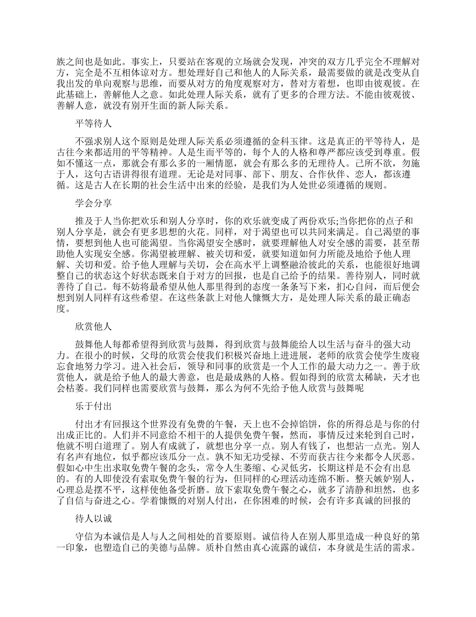 职场人际关系技巧_第2页