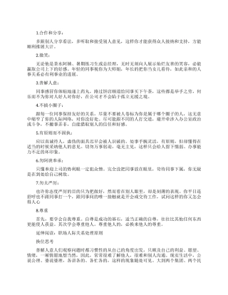 职场人际关系技巧