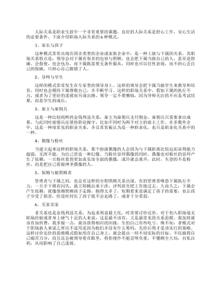 职场人际关系的模式