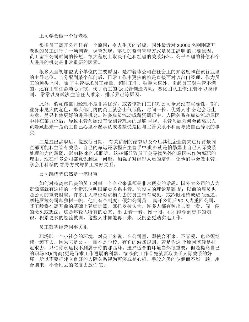 职场人际关系网解析_第1页