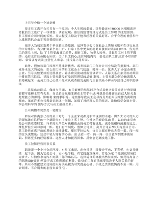 职场人际关系网解析