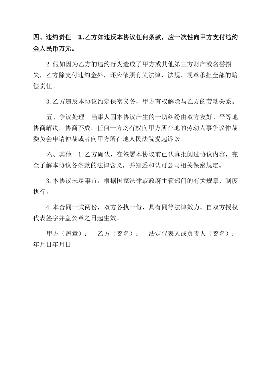 职场保密协议范文_第2页