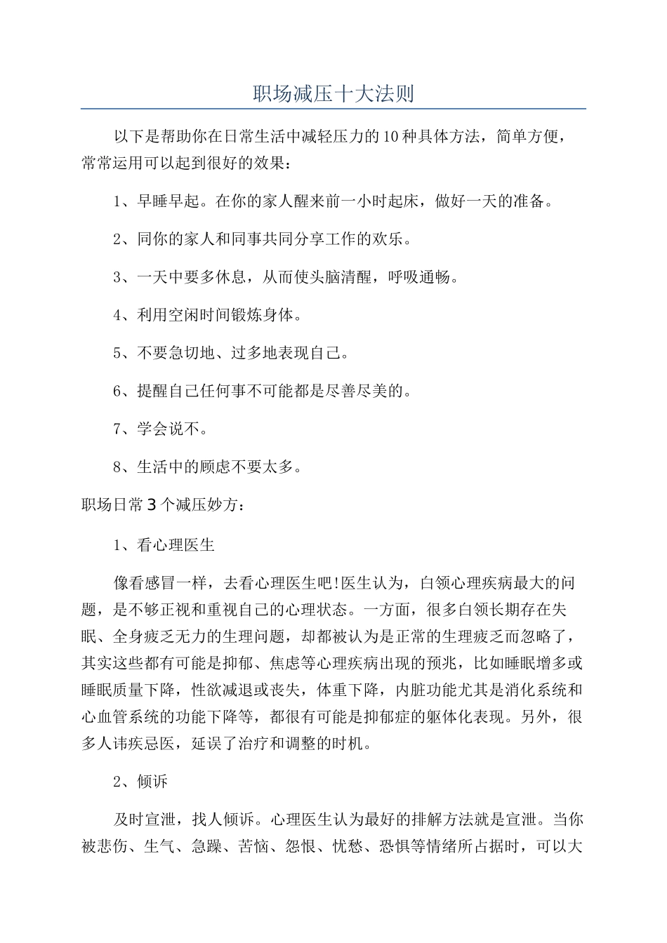 职场减压十大法则_第1页