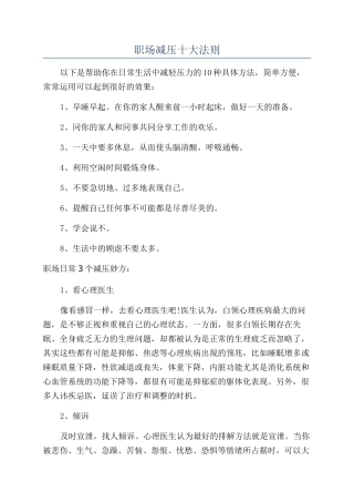 职场减压十大法则