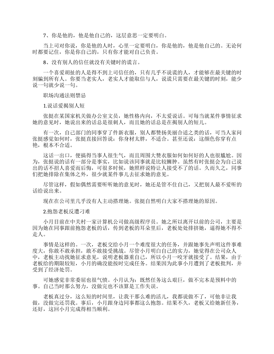 职场人需要掌握的处理人际关系的法则_第2页