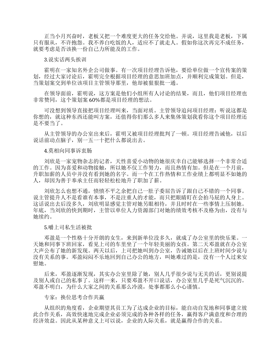 职场人需要掌握的处理人际关系的法则_第3页