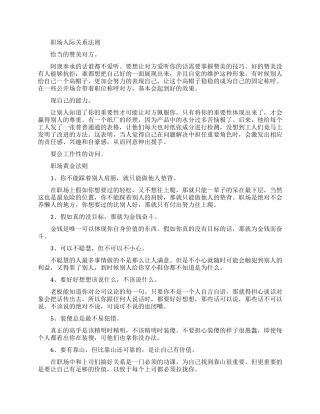 职场人需要掌握的处理人际关系的法则