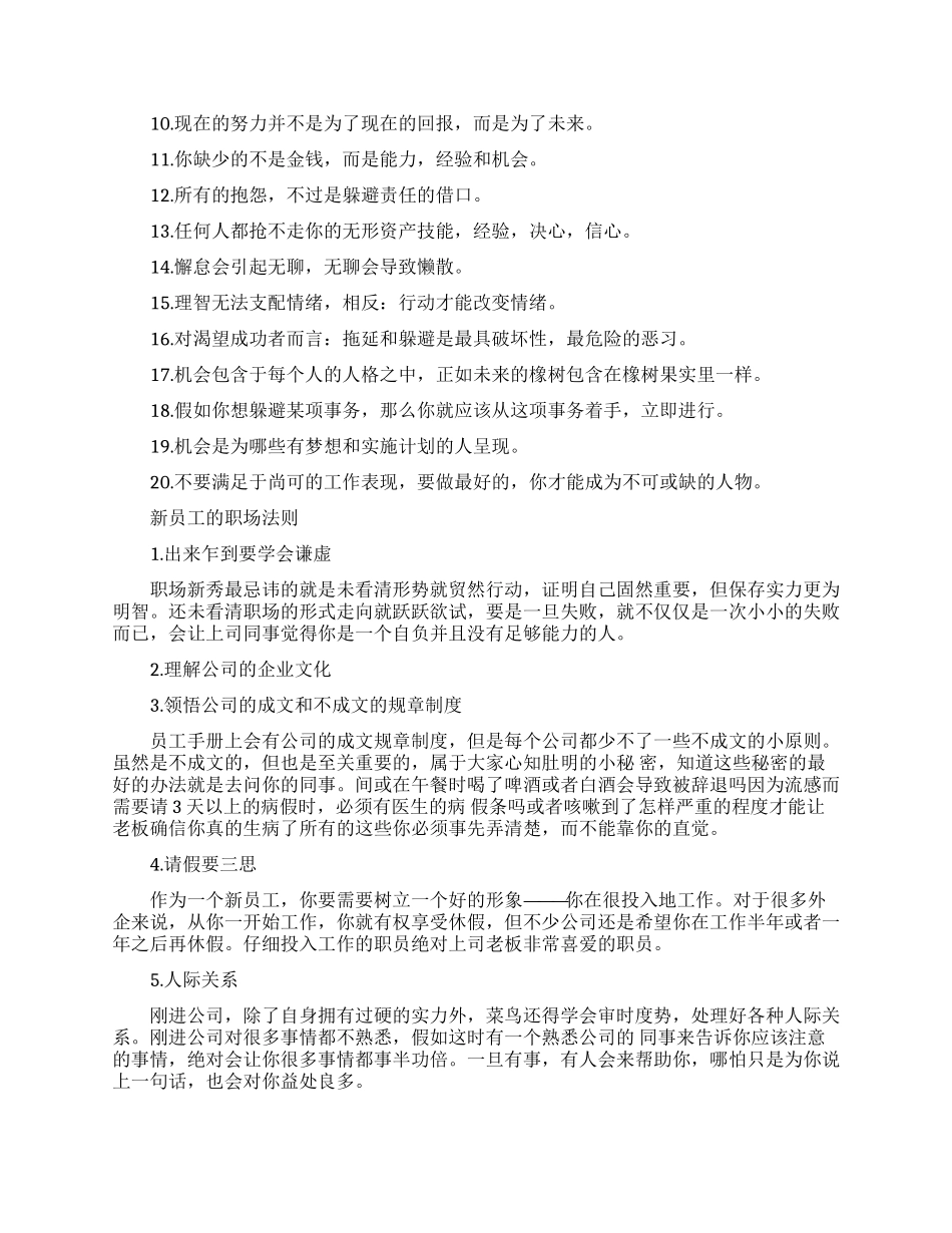 职场人高效工作的法则技巧_第2页