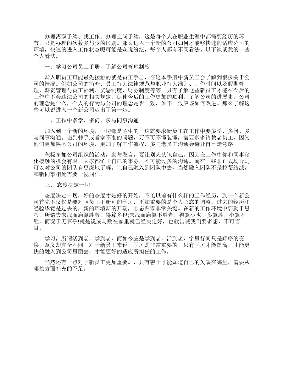 职场人高效工作的法则技巧_第3页