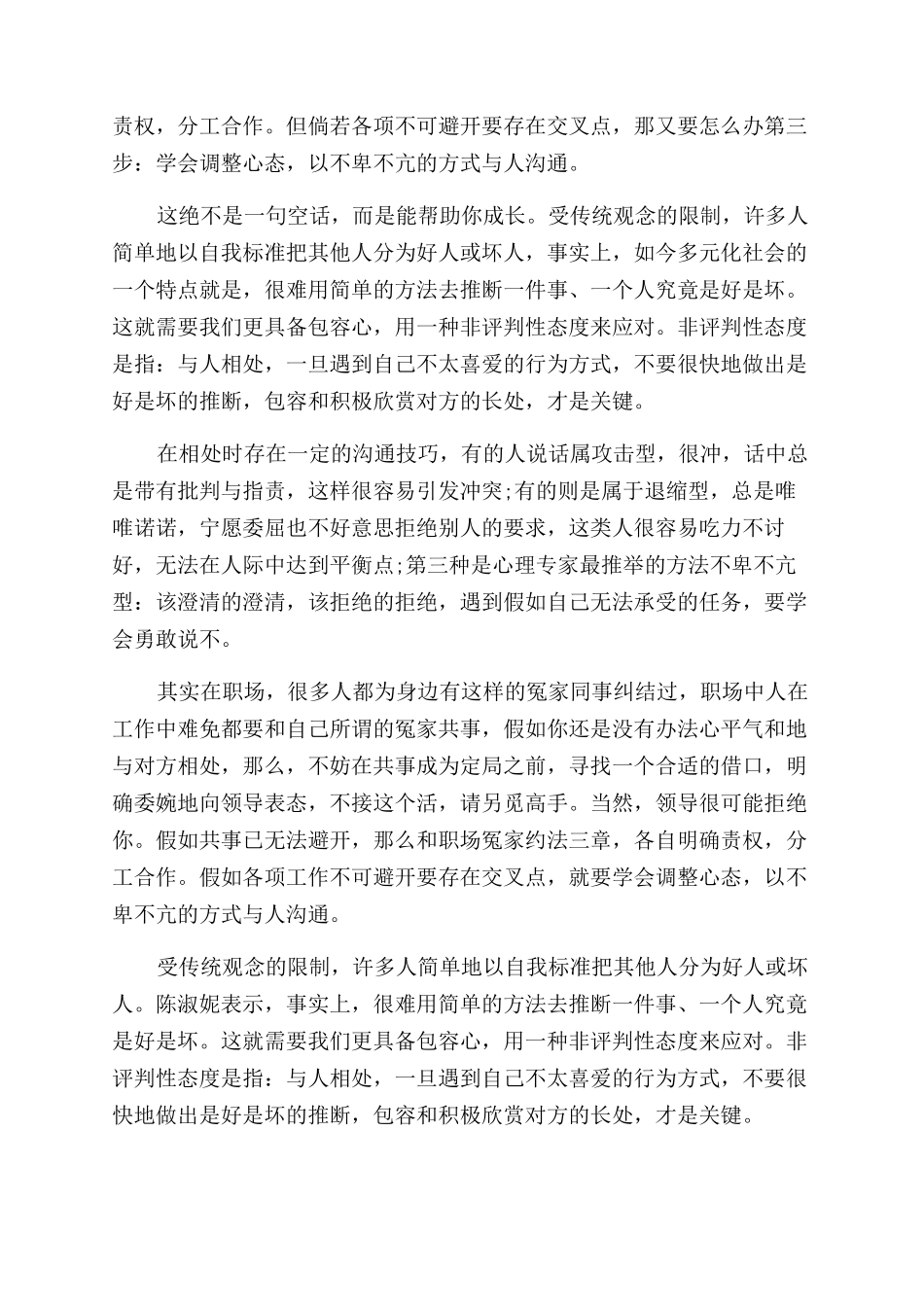 职场冤家宜结不宜解_第2页