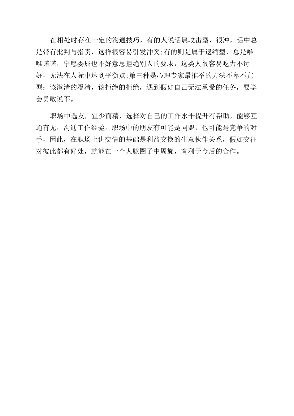 职场冤家宜结不宜解_第3页