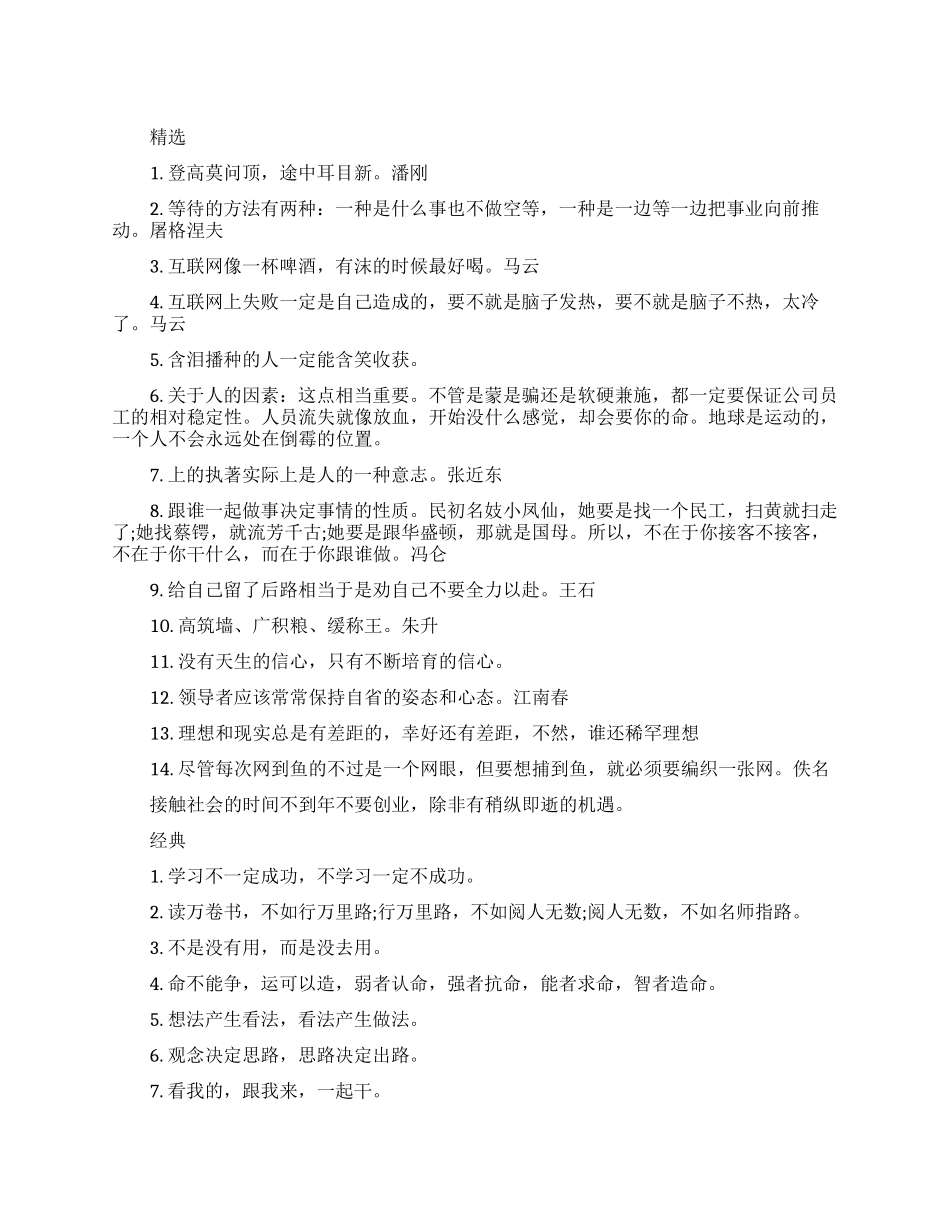 职场励志创业名言_第1页