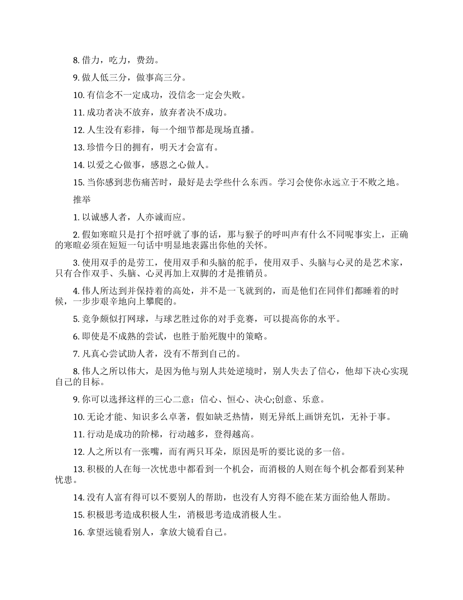 职场励志创业名言_第2页