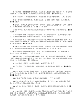 职场创业名人励志正能量语录