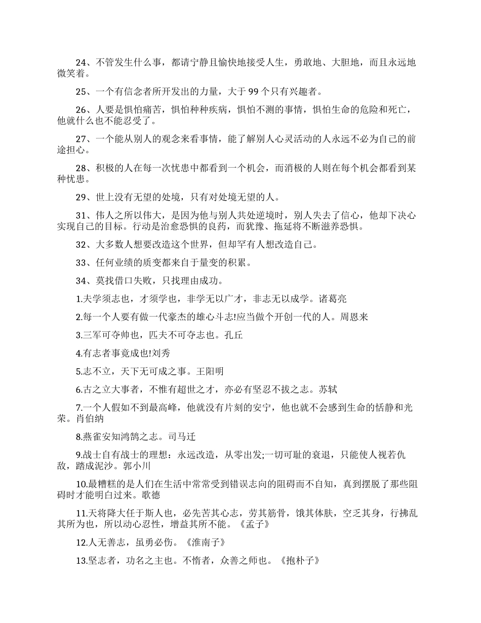 职场励志名人名言有哪些_第2页