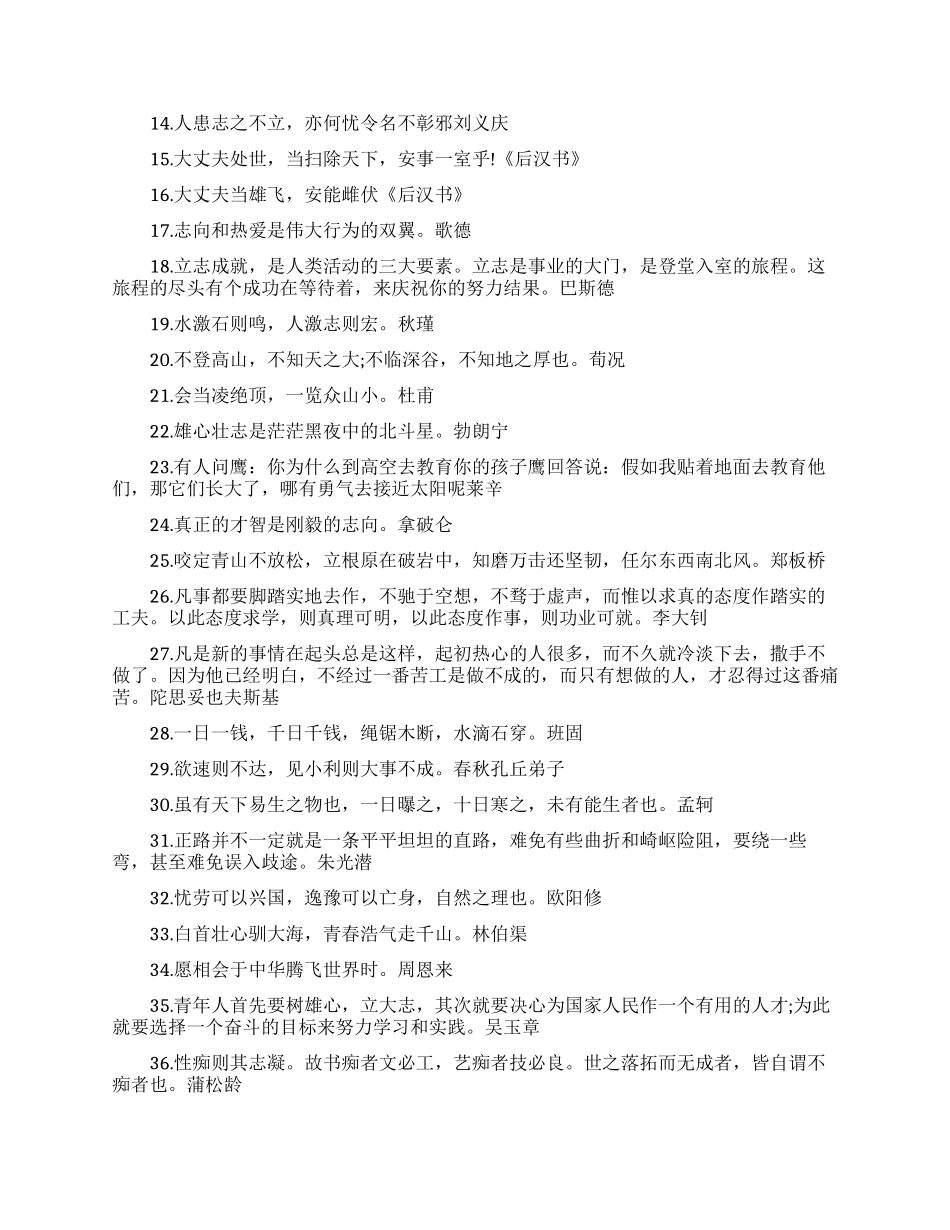 职场励志名人名言有哪些_第3页